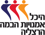 היכל אמנויות הבמה הרצליה